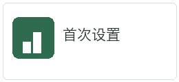 新建计划记录教程操作要点